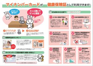 マイナ保険証